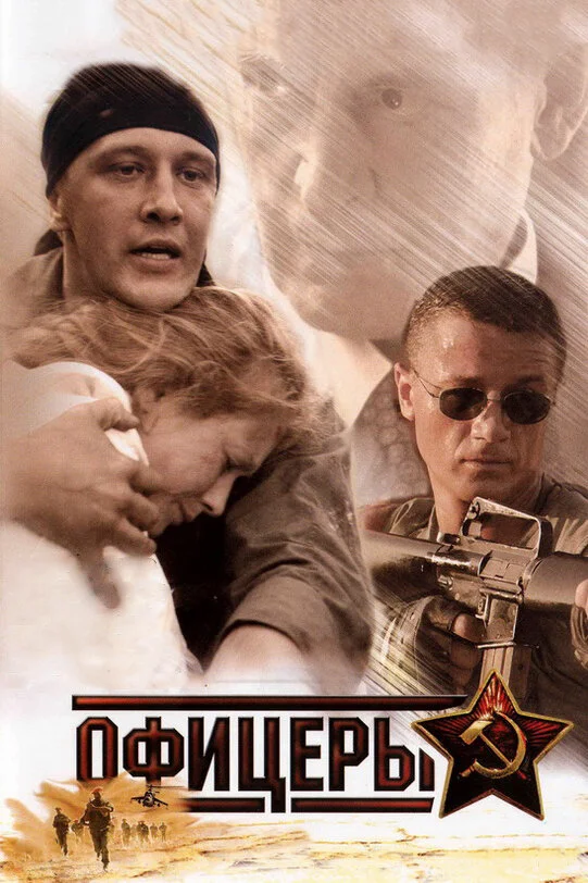 Офицеры сериал 2006 смотреть онлайн бесплатно в хорошем качестве HD